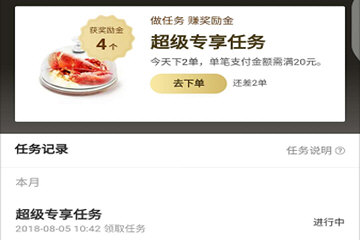 饿了么奖励金怎么获得 饿了么奖励金领取教程