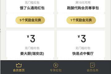 饿了么奖励金怎么获得 饿了么奖励金领取教程