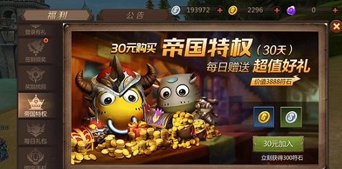 我叫MT4帝国特权有哪些奖励 帝国特权奖励一览