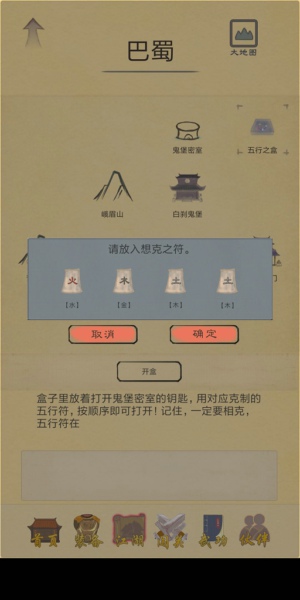 所谓侠客五行之盒怎么打开 五行之盒打开方法详解