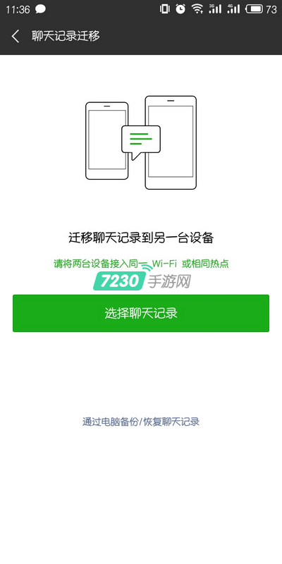 微信聊天记录迁移到另一个手机怎么弄 微信聊天记录迁移新手机教程