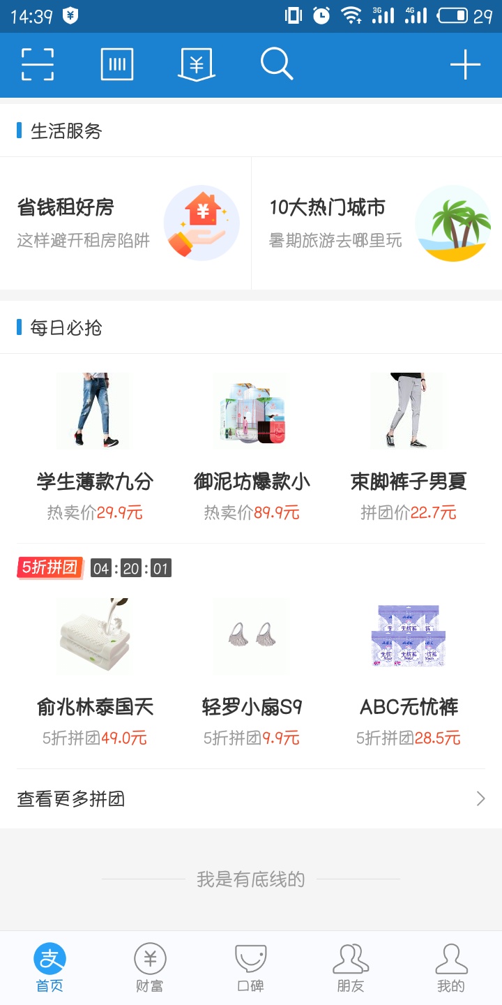 支付宝拼团在哪里 支付宝拼团入口介绍