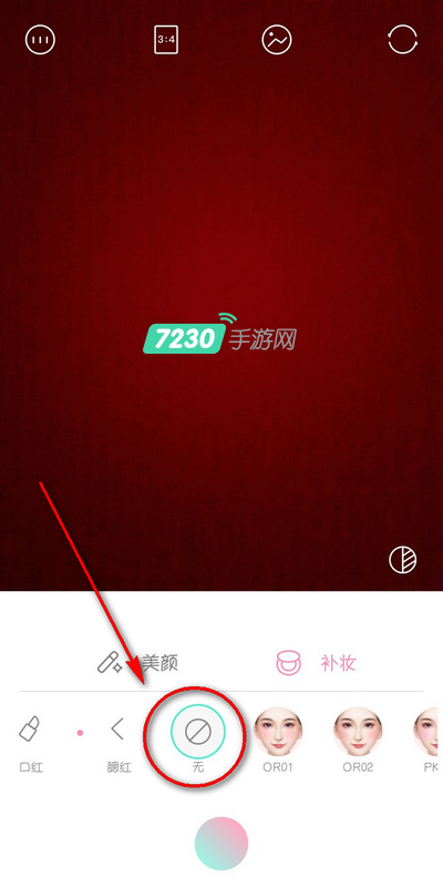 轻颜相机怎么去掉补妆 轻颜相机去补妆教程