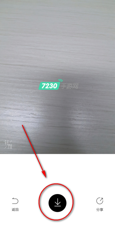 轻颜相机怎么保存照片 轻颜相机保存照片方法