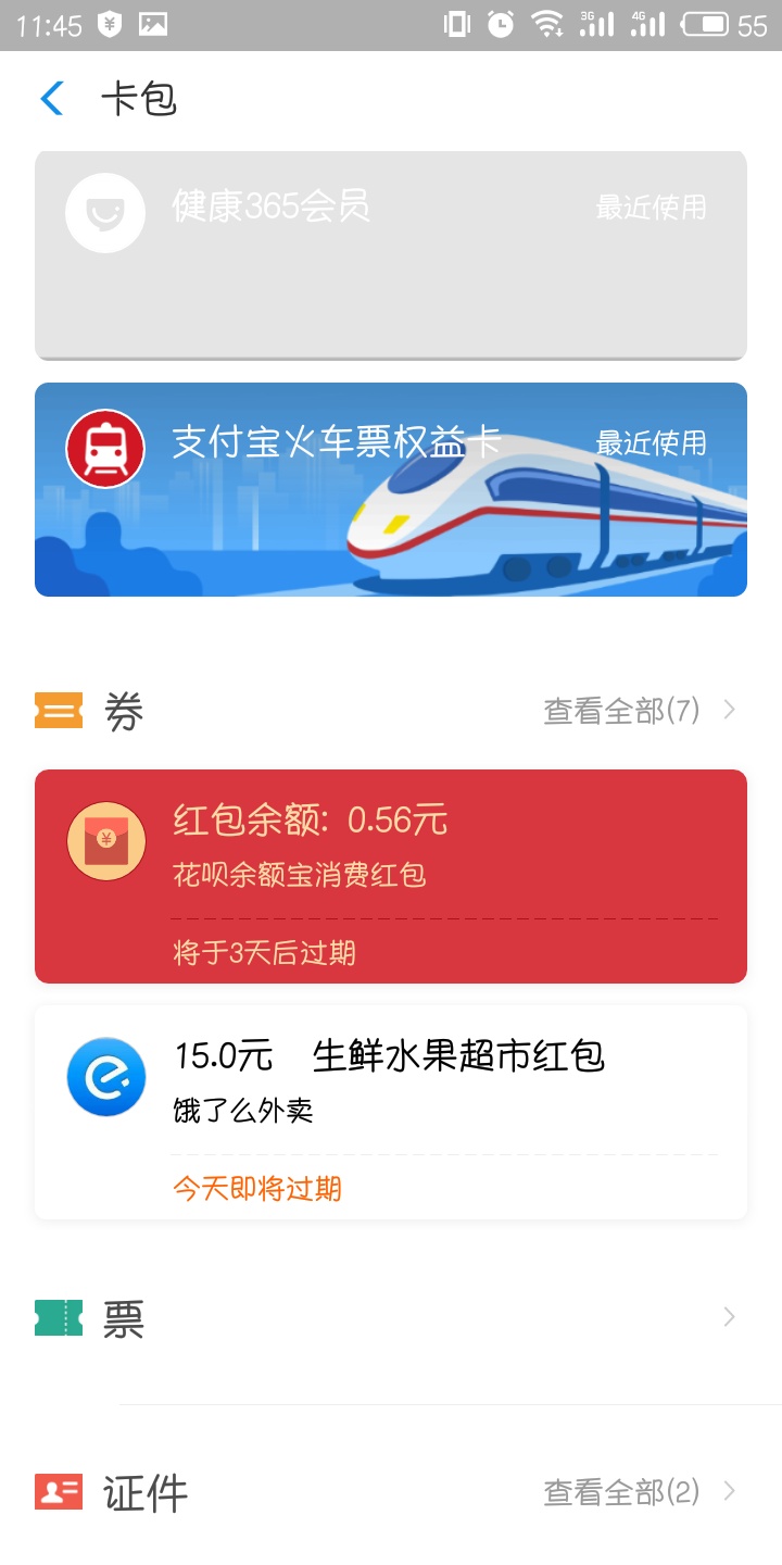 支付宝花呗余额宝红包怎么使用 花呗余额宝红包使用教程