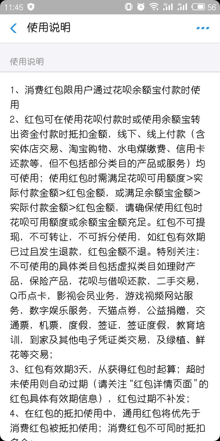 支付宝花呗余额宝红包怎么使用 花呗余额宝红包使用教程