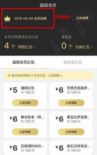 淘宝外卖绑定饿了么账号优惠活动是什么 0.01元享1个月饿了么超级会员活动分享