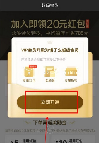 淘宝外卖绑定饿了么账号优惠活动是什么 0.01元享1个月饿了么超级会员活动分享