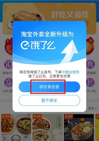 淘宝外卖绑定饿了么账号优惠活动是什么 0.01元享1个月饿了么超级会员活动分享