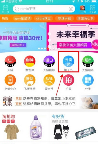 淘宝外卖绑定饿了么账号优惠活动是什么 0.01元享1个月饿了么超级会员活动分享