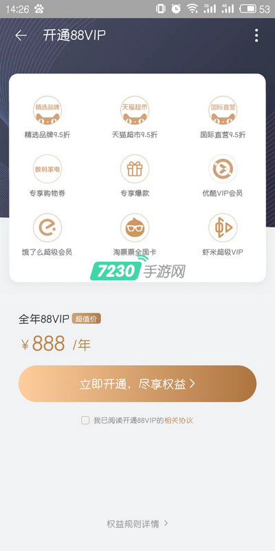 淘宝88VIP怎么开通 淘宝88VIP购买入口及开通教程