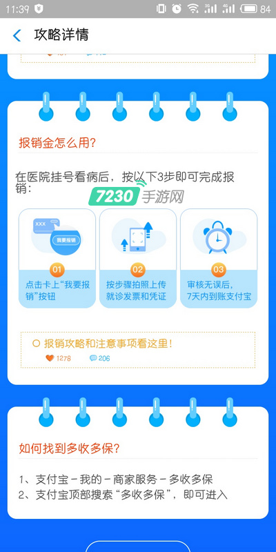 支付宝门诊报销金审核需要多久 支付宝门诊报销金审核时间介绍