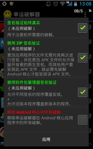 幸运破解器怎么去除安卓签名验证 幸运破解器移除签名验证方法