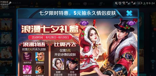 王者荣耀七夕活动有哪些 活动内容详细介绍