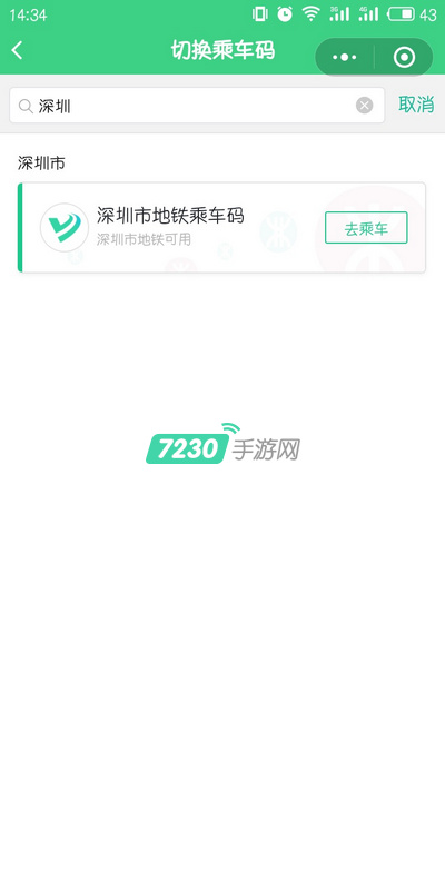 微信乘车码怎么使用 微信乘车码可以坐地铁吗