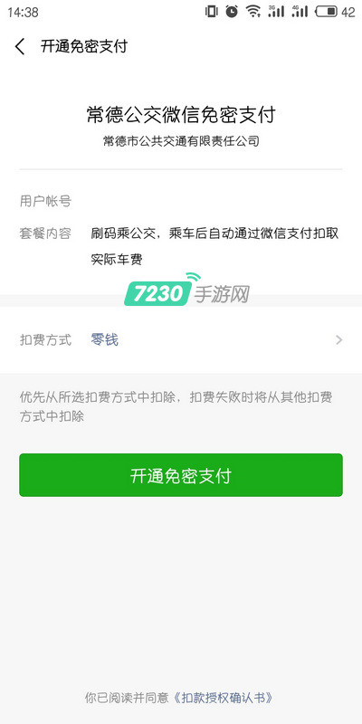 微信乘车码怎么使用 微信乘车码可以坐地铁吗