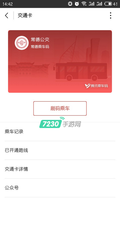 微信乘车码怎么使用 微信乘车码可以坐地铁吗