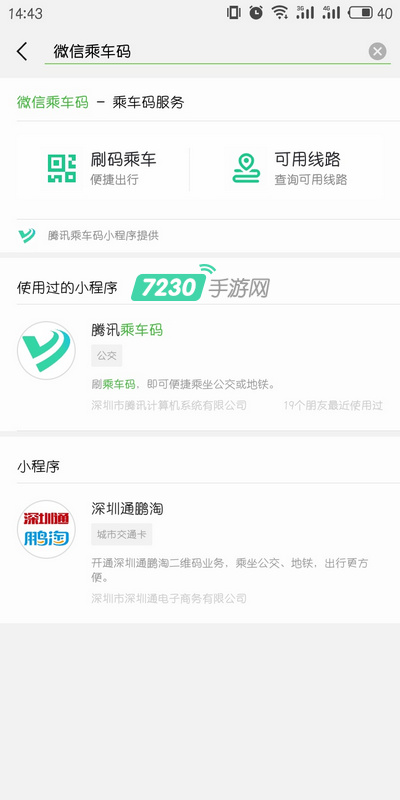 微信乘车码怎么使用 微信乘车码可以坐地铁吗