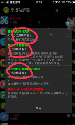 幸运破解器核心破解失败怎么办 无法核心破解解决方法