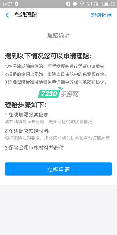 支付宝好医保免费医疗金怎么使用 好医保免费医疗金报销流程