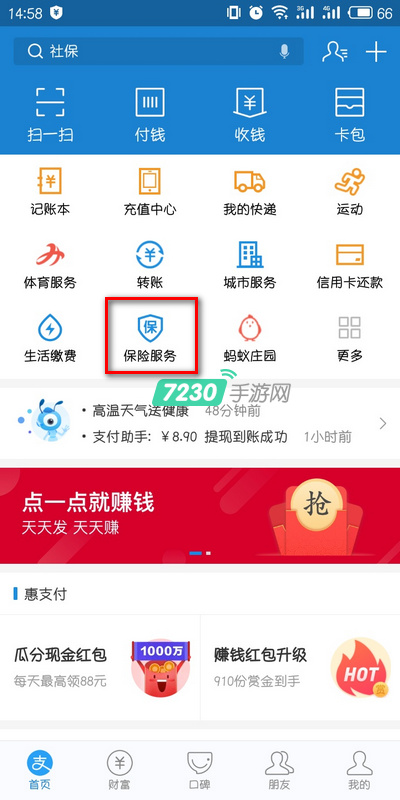 支付宝好医保免费医疗金怎么使用 好医保免费医疗金报销流程