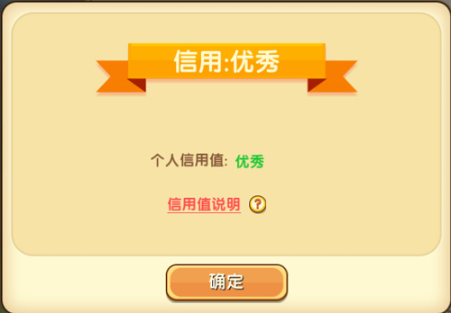 迷你世界信用值是做什么的 有什么用