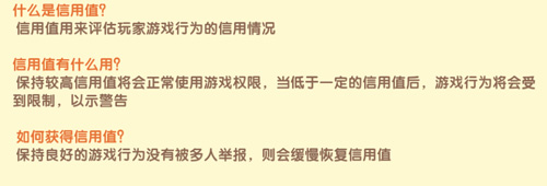 迷你世界信用值是做什么的 有什么用