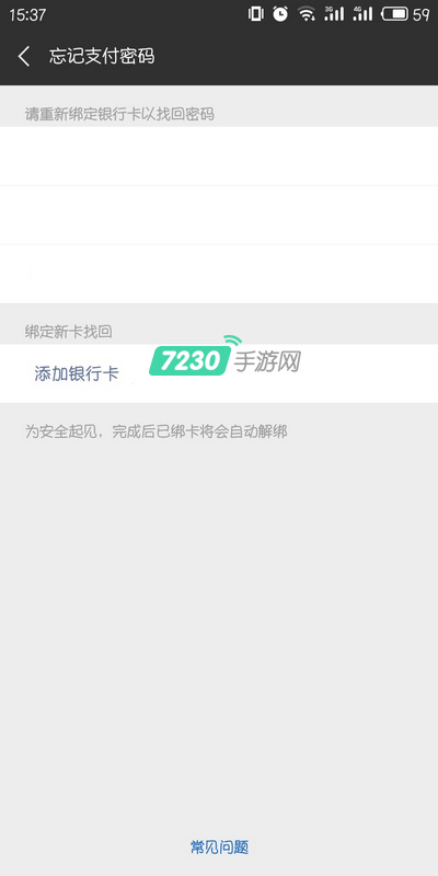 微信支付密码忘记了怎么办 微信支付密码怎么找回