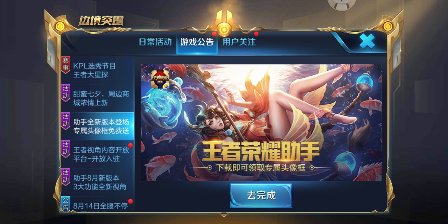 王者荣耀助手头像框怎么获得 王者荣耀动态头像框领取方法