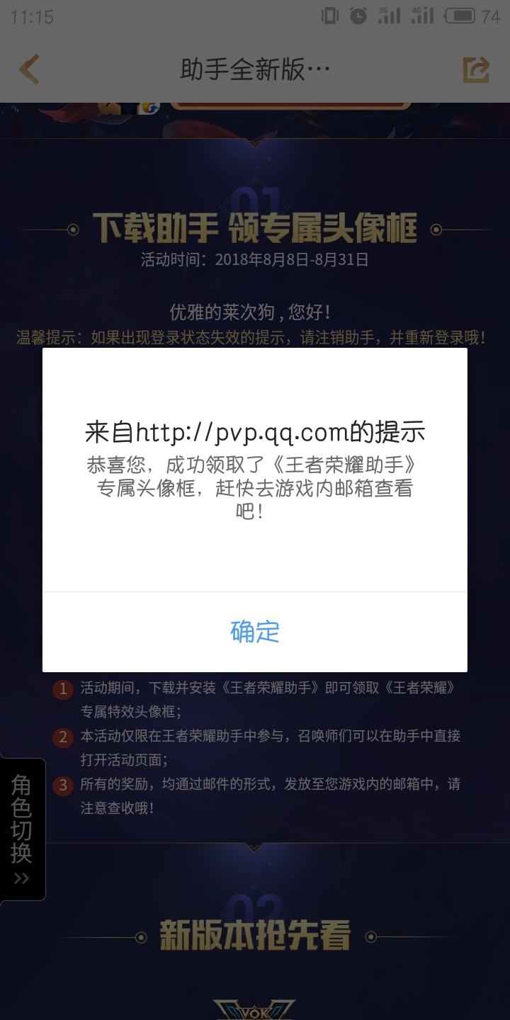 王者荣耀助手头像框怎么获得 王者荣耀动态头像框领取方法