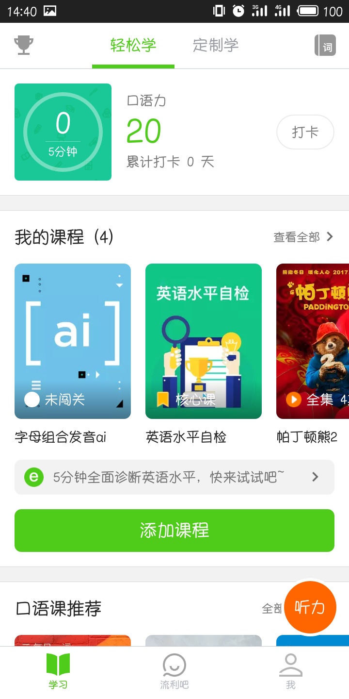 英语流利说怎么打卡 英语流利说打卡规则介绍