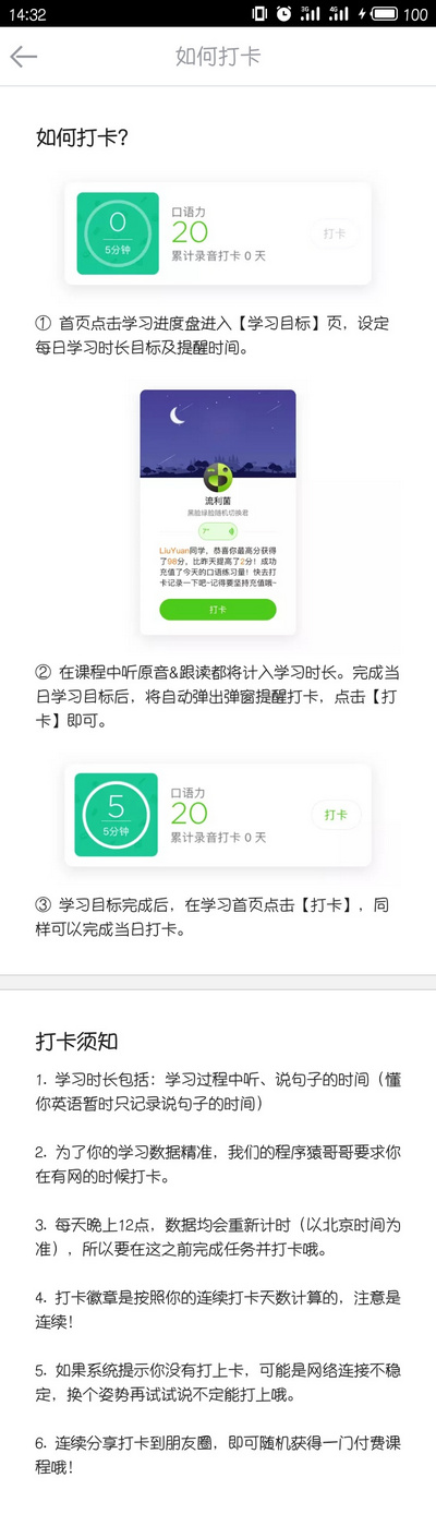 英语流利说怎么打卡 英语流利说打卡规则介绍
