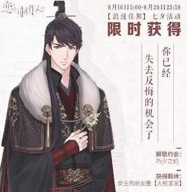 恋与制作人七夕限定R李泽言意无悔怎么获得 获取方法介绍