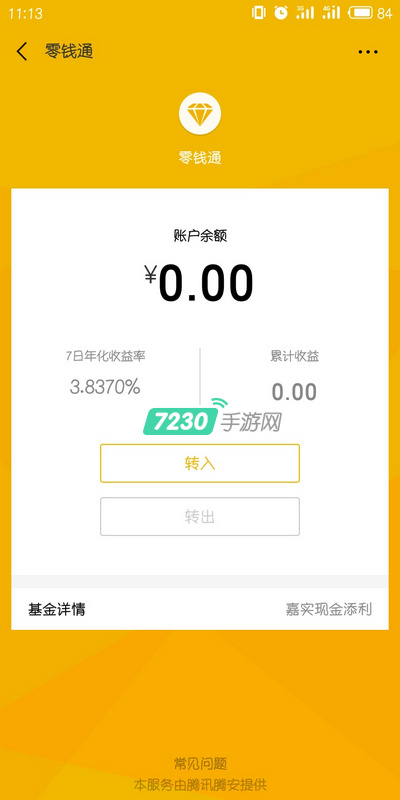 微信零钱通收益什么时候到账 微信零钱通转入和收益规则详解