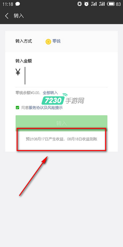 微信零钱通收益什么时候到账 微信零钱通转入和收益规则详解