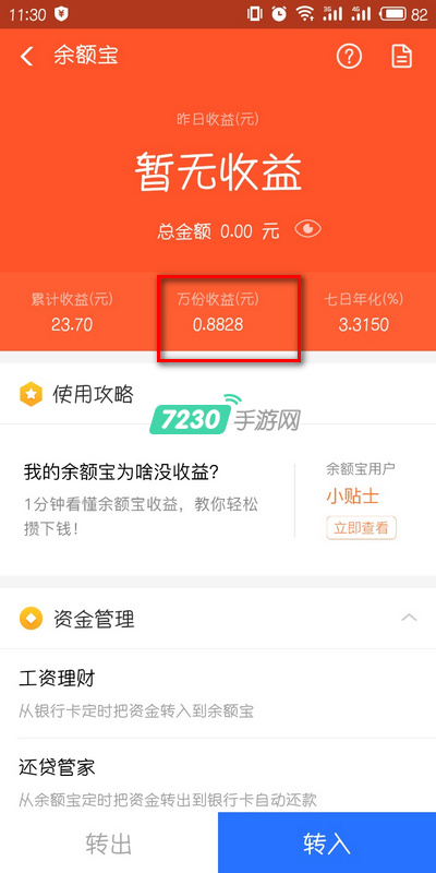 支付宝余额宝和微信零钱通哪个收益高 余额宝和零钱通哪个比较安全