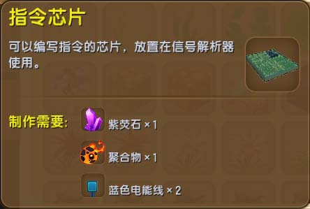 迷你世界指令芯片是什么 怎么用