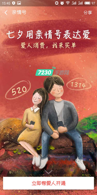 支付宝亲情号怎么使用 支付宝亲情号绑定教程