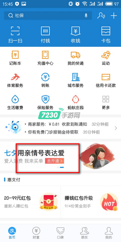 支付宝亲情号怎么使用 支付宝亲情号绑定教程