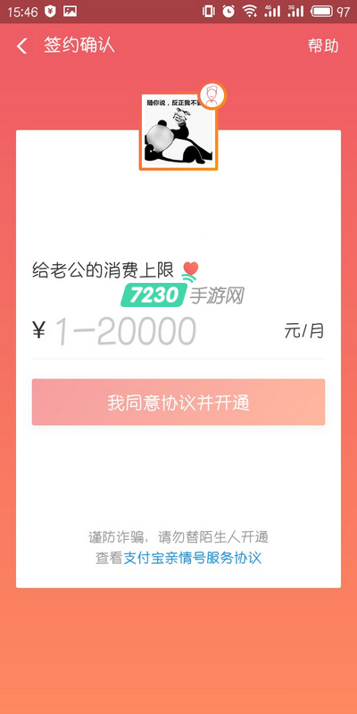 支付宝亲情号怎么使用 支付宝亲情号绑定教程
