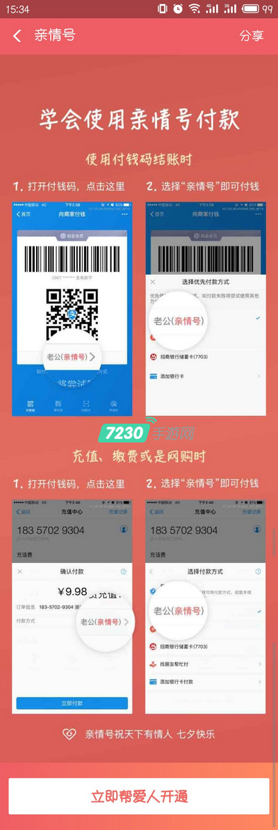 支付宝亲情号怎么使用 支付宝亲情号绑定教程