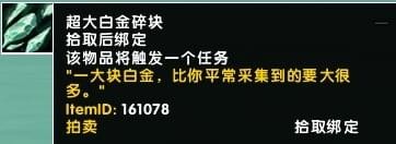魔兽世界白金矿石哪里多 WOW8.0白金矿石刷新位置一览