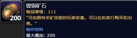 魔兽世界镍铜矿哪里多 WOW8.0镍铜矿刷新位置一览