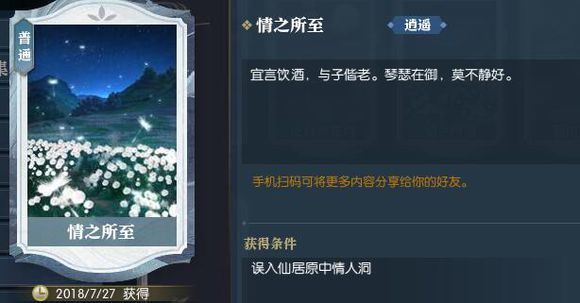 逆水寒仙居原情人洞在哪 情人洞进入位置一览