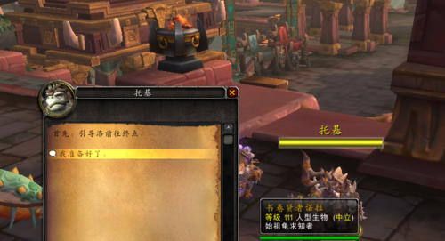 魔兽世界小洛快跑任务怎么做 WOW8.0小洛快跑任务攻略图文教程