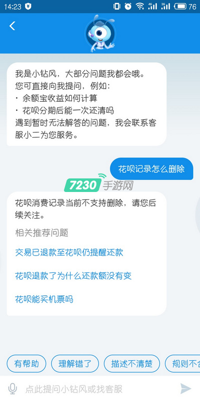 支付宝花呗记录怎么删除 花呗消费记录可以删除吗