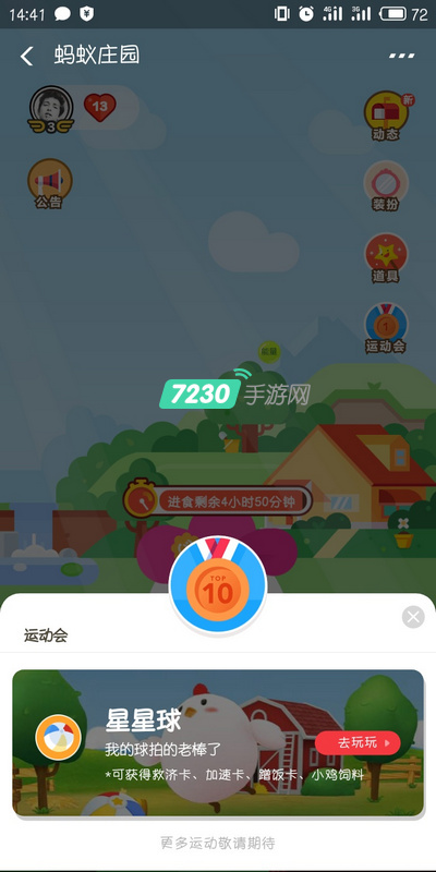 支付宝蚂蚁庄园运动会怎么得分 蚂蚁庄园运动会得高分技巧