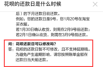 支付宝花呗还款日期怎么修改 支付宝花呗还款日期能修改吗