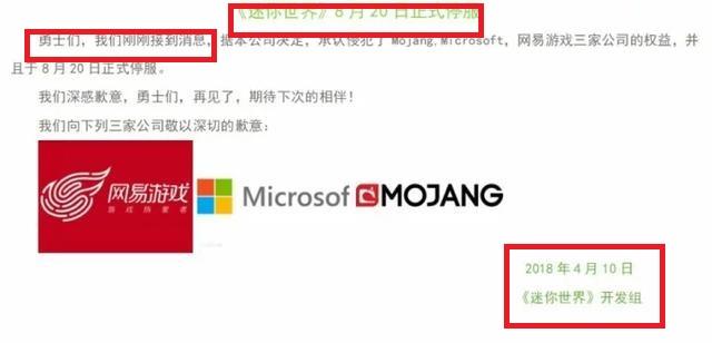 迷你世界8月25日下架是真的吗 迷你世界8.25号下架详细介绍