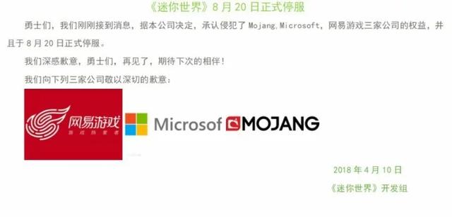 迷你世界8月25日下架是真的吗 迷你世界8.25号下架详细介绍